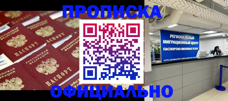 прописка для военкомата в Кировской области