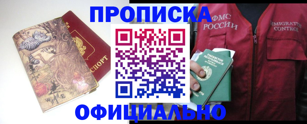 временная регистрация купить в Кировской области